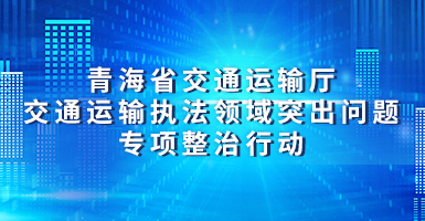 专项整治