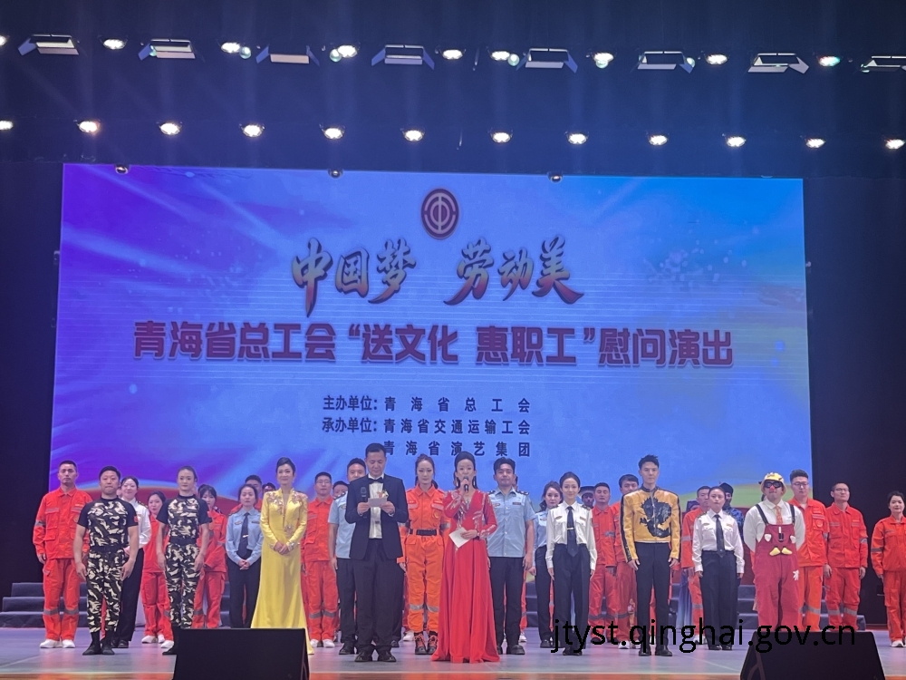 文化下基层 情暖交通人——省总工会送文化下基层交通专场慰问...