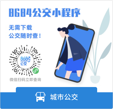 城市公交